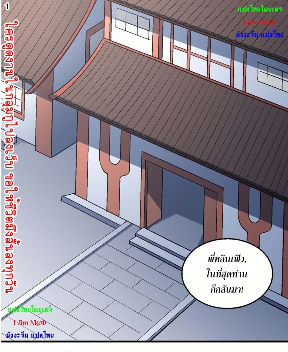 God of Martial Arts page 2