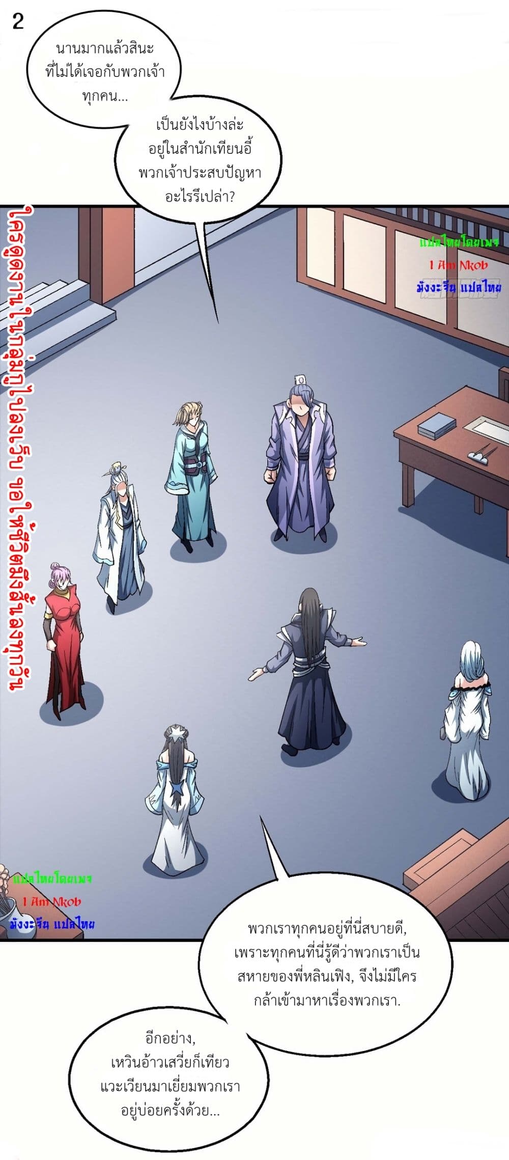 God of Martial Arts page 3