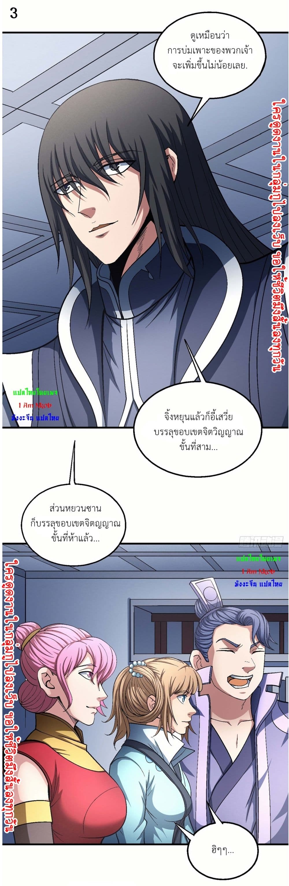 God of Martial Arts page 4