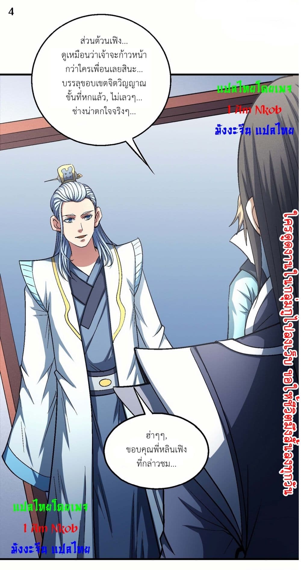 God of Martial Arts page 5