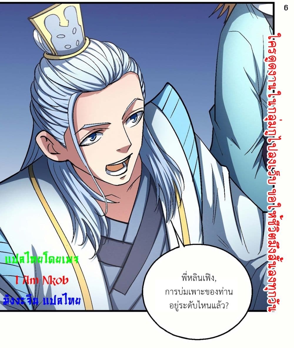 God of Martial Arts page 7