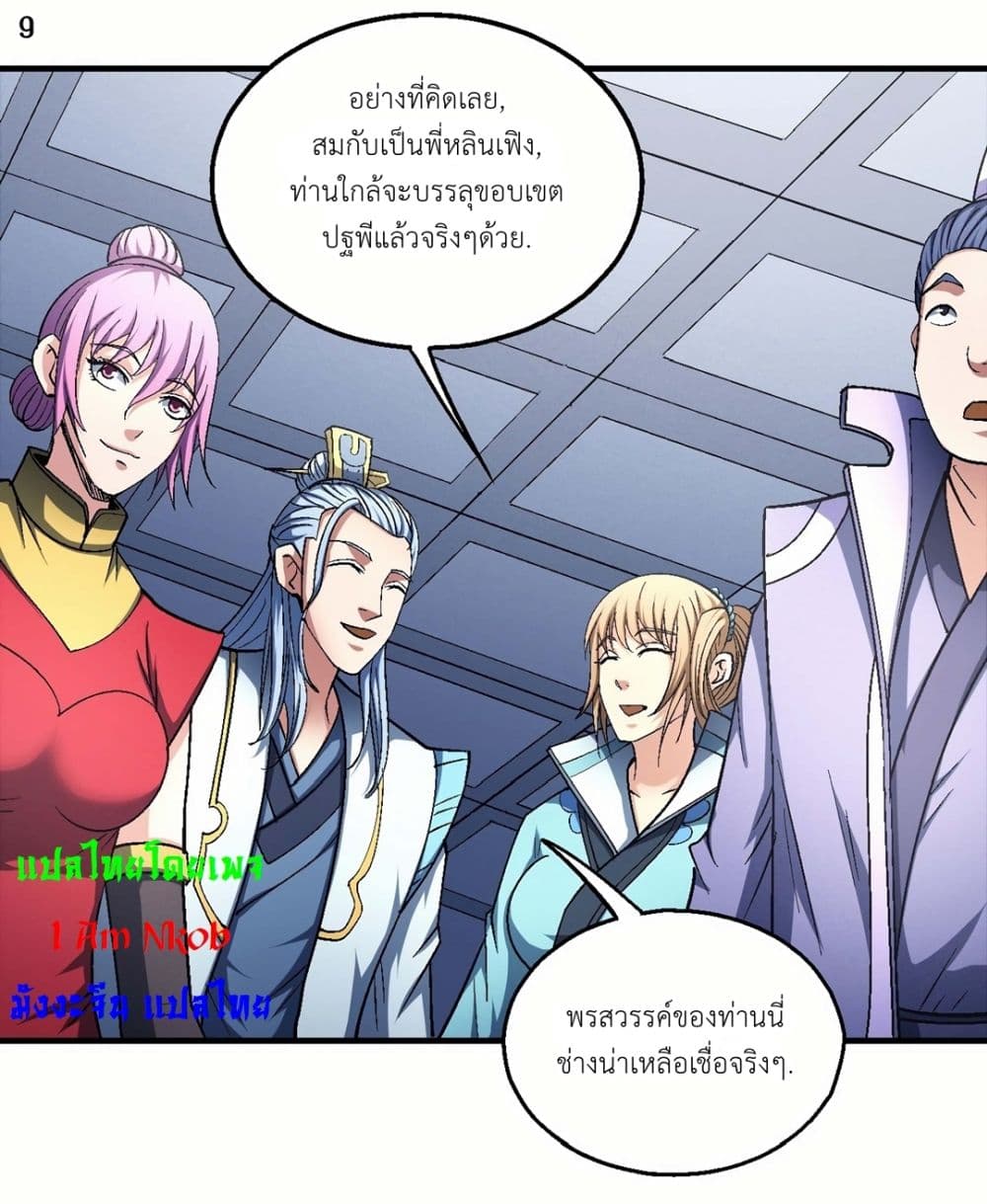 God of Martial Arts page 10