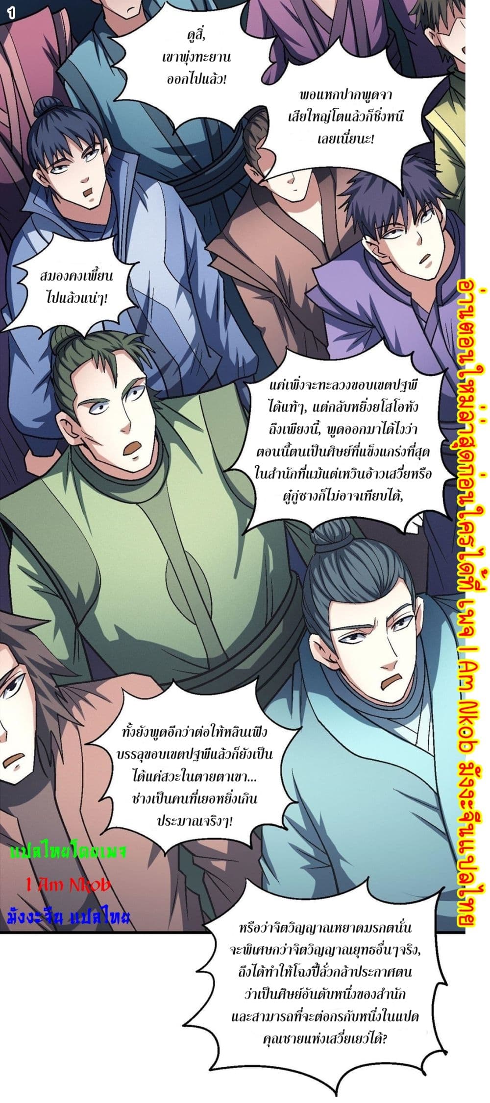 God of Martial Arts page 2