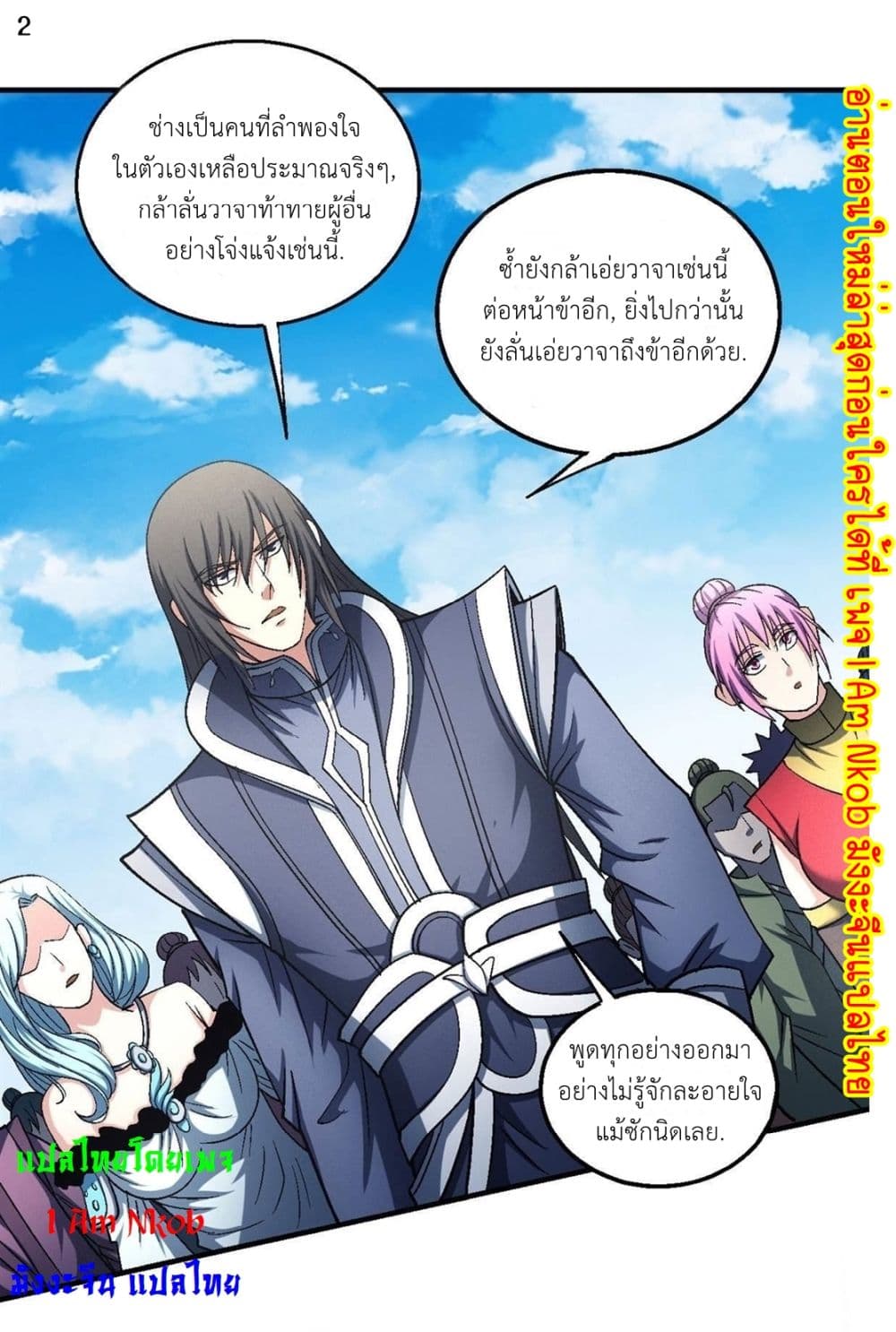 God of Martial Arts page 3