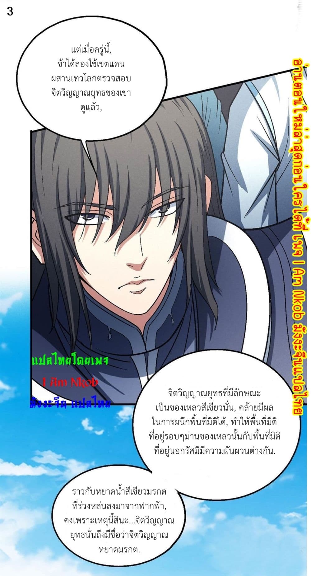 God of Martial Arts page 4