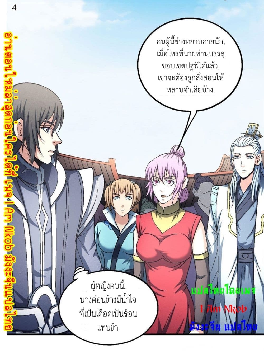 God of Martial Arts page 5