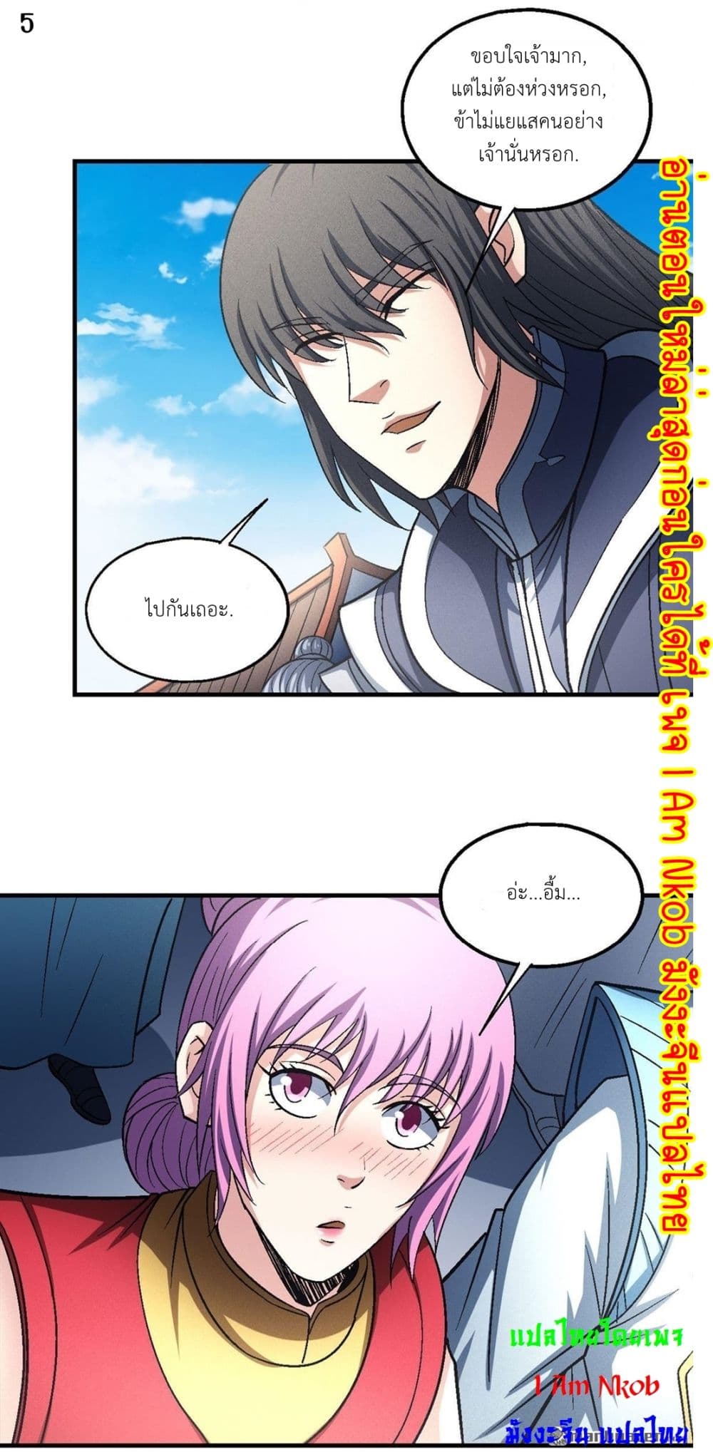 God of Martial Arts page 6