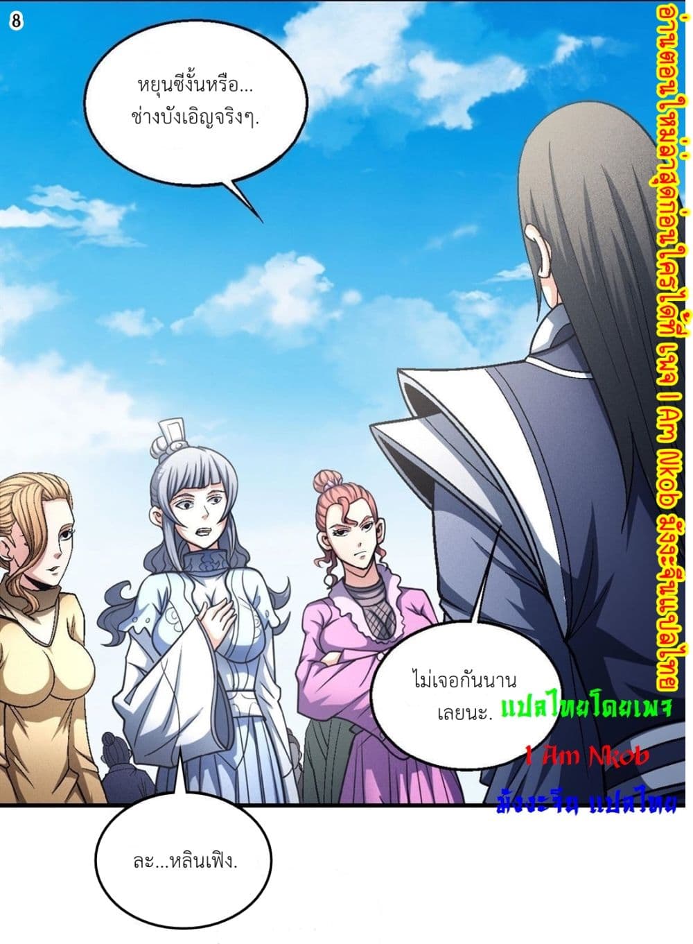 God of Martial Arts page 9