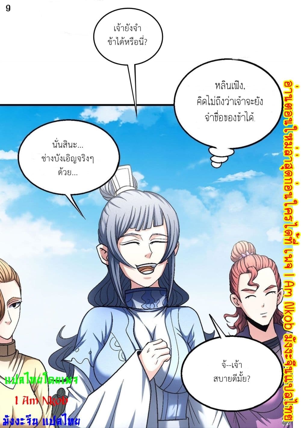 God of Martial Arts page 10