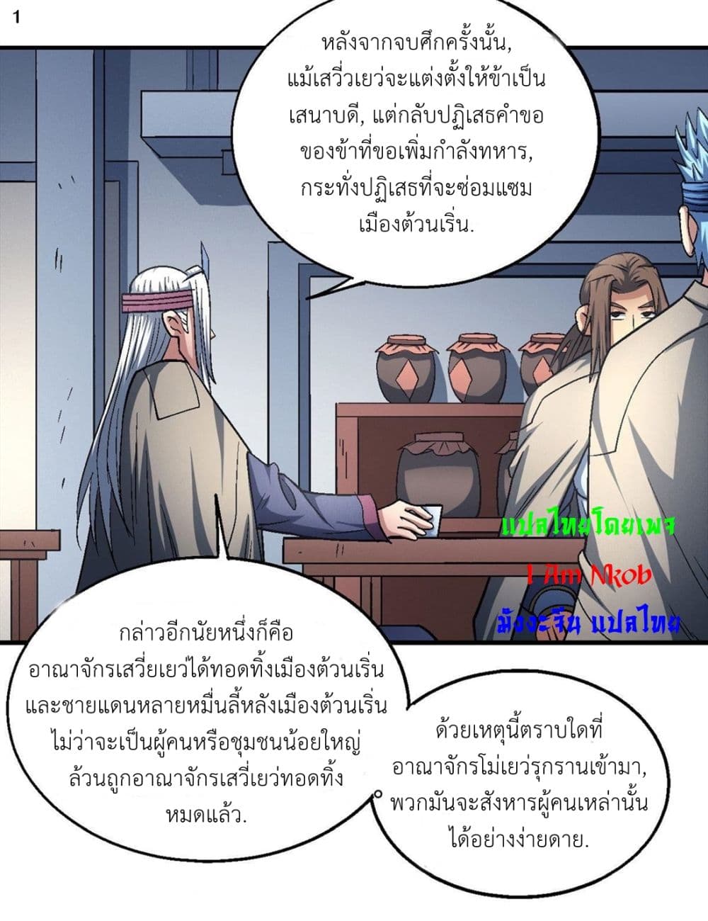 God of Martial Arts page 2