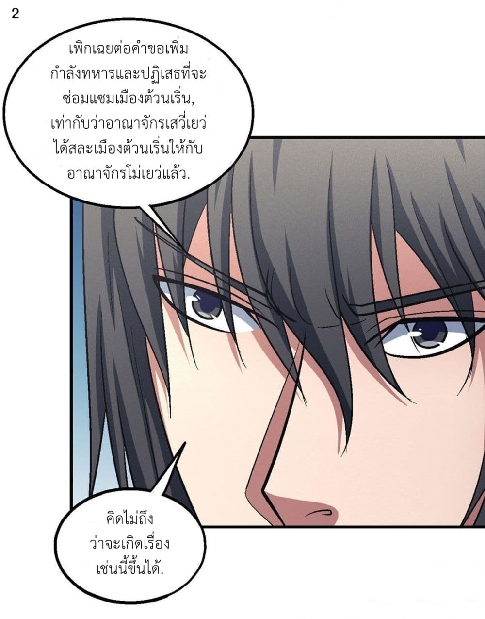 God of Martial Arts page 3