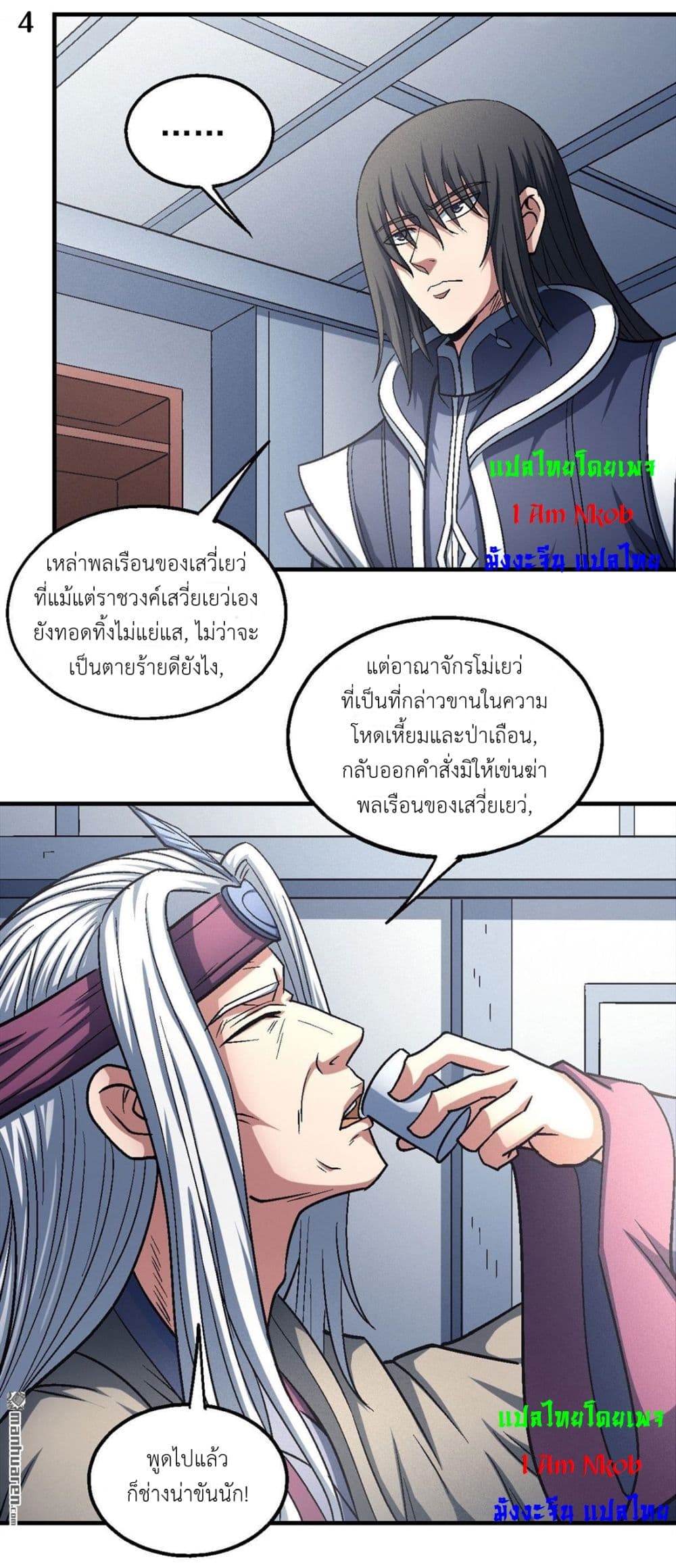 God of Martial Arts page 5