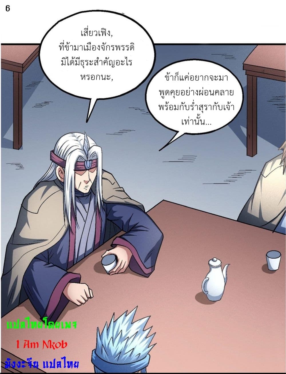 God of Martial Arts page 7