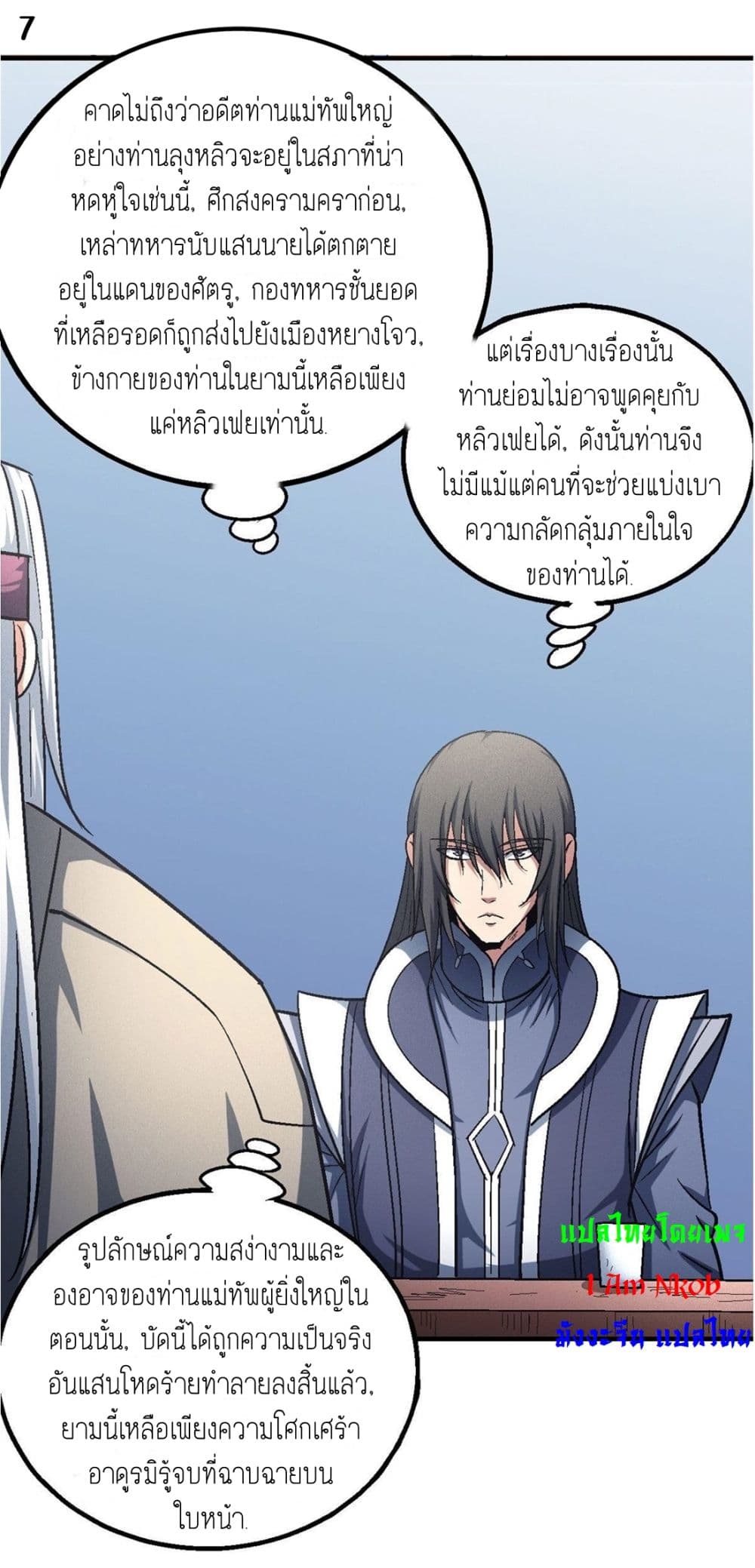 God of Martial Arts page 8