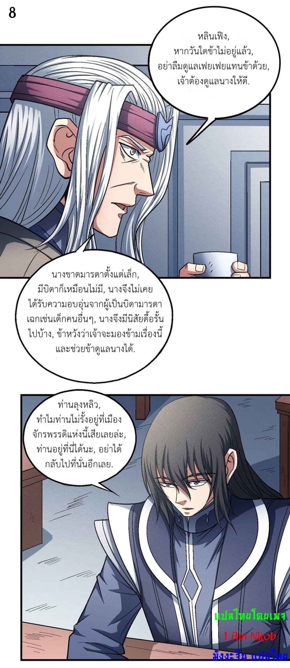 God of Martial Arts page 9