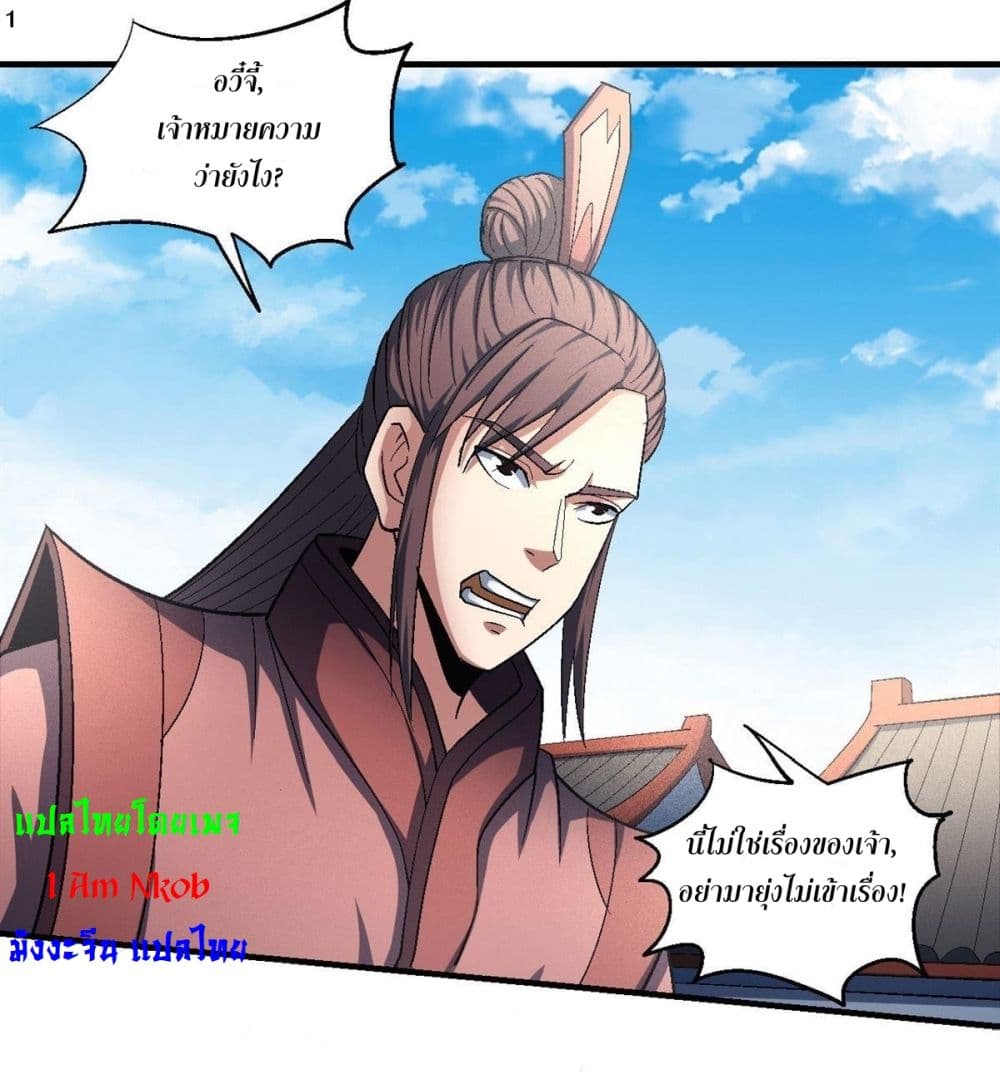 God of Martial Arts page 2