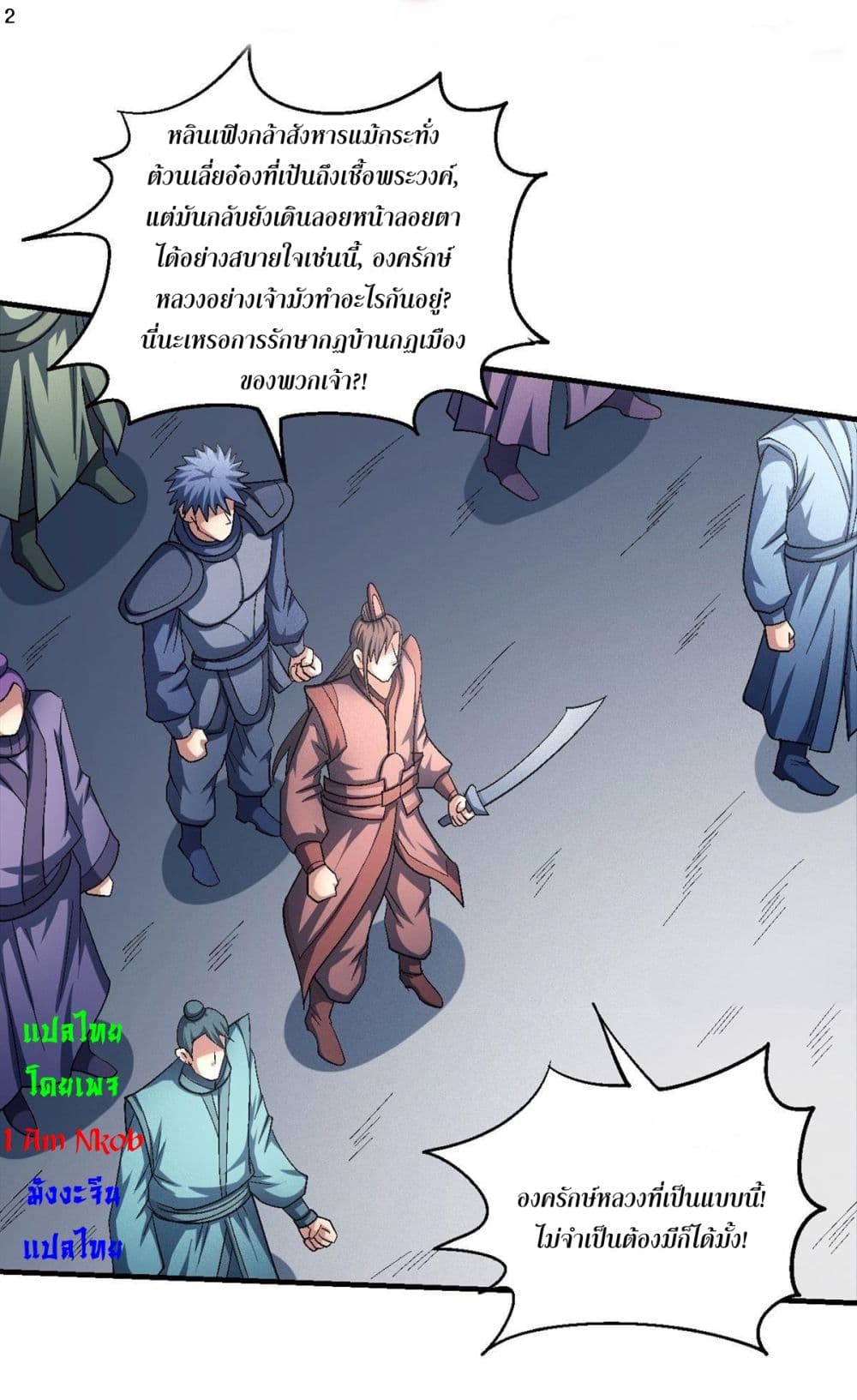 God of Martial Arts page 3