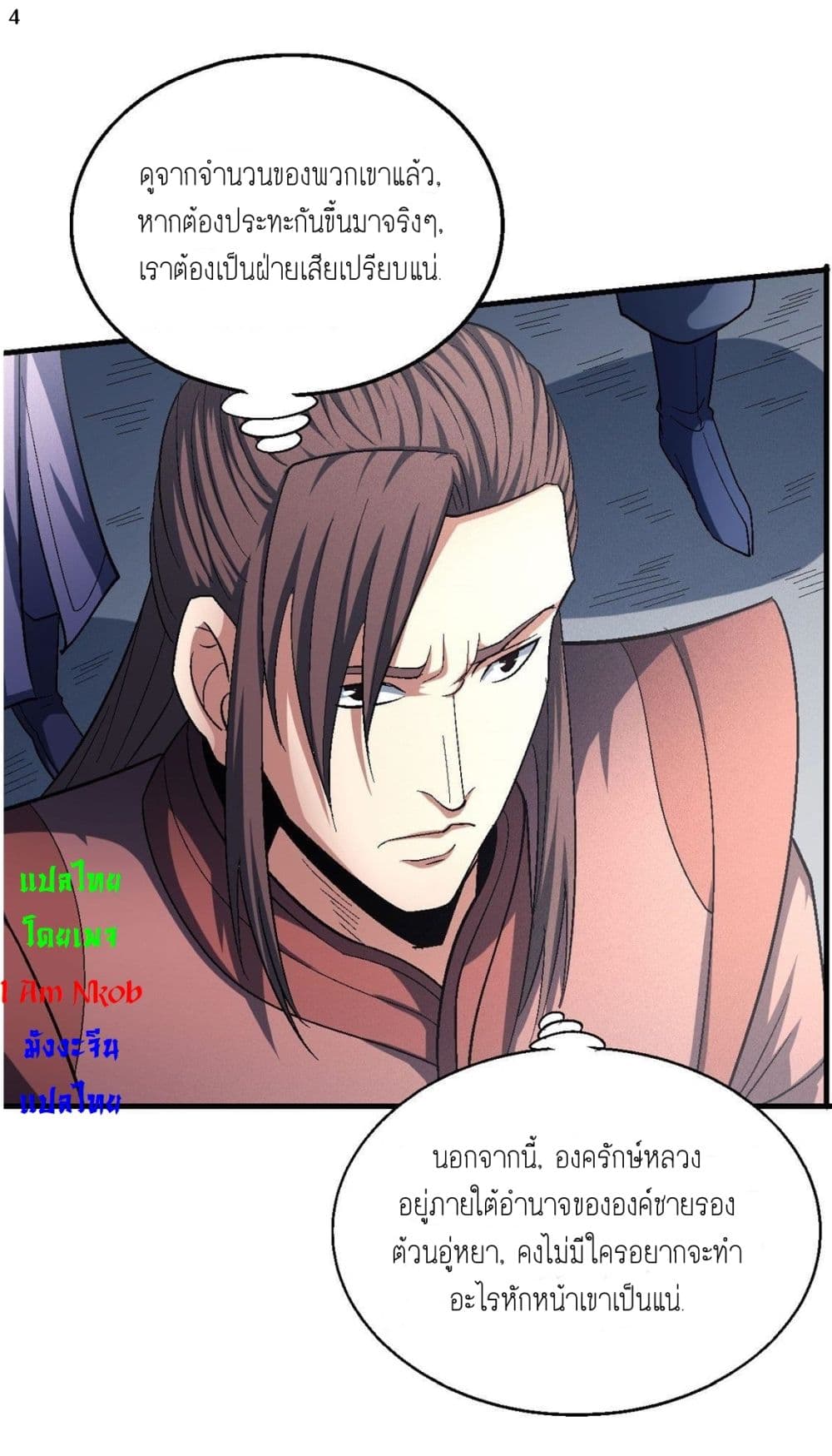 God of Martial Arts page 5