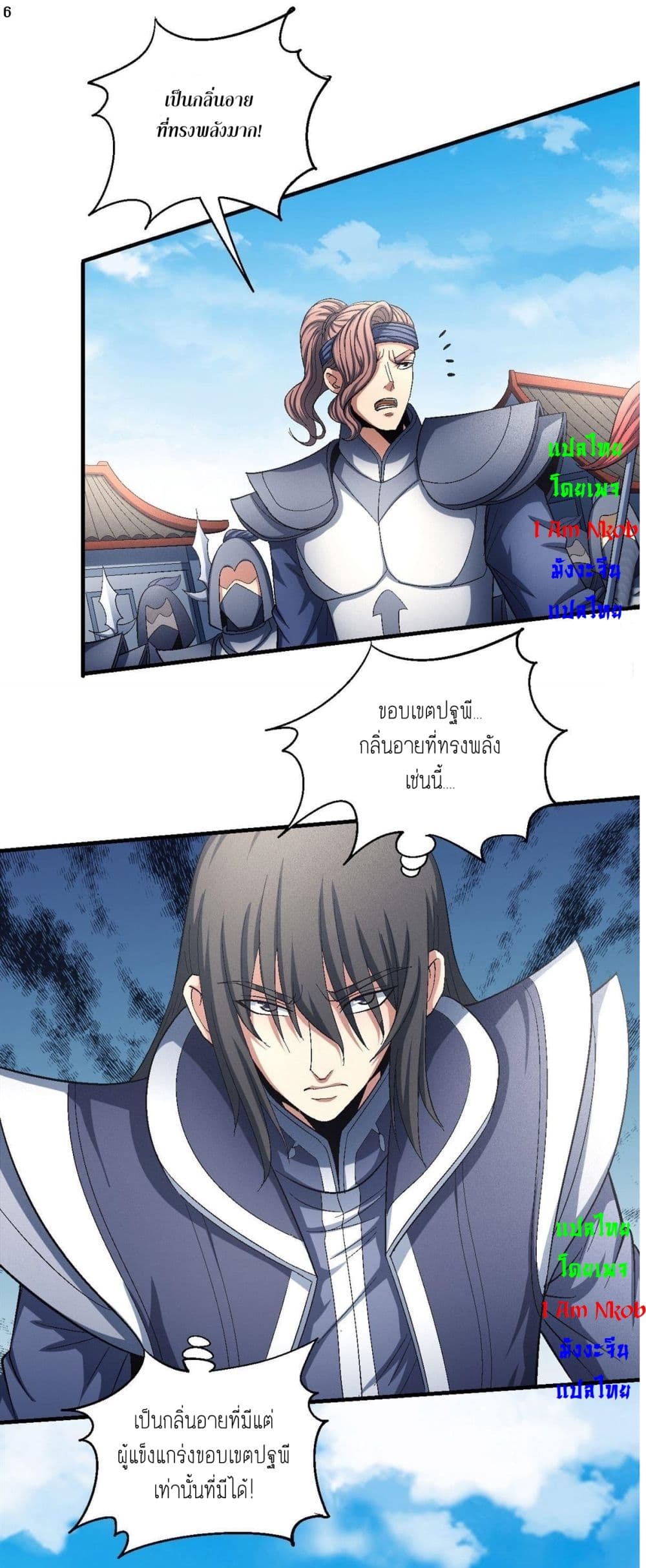 God of Martial Arts page 7