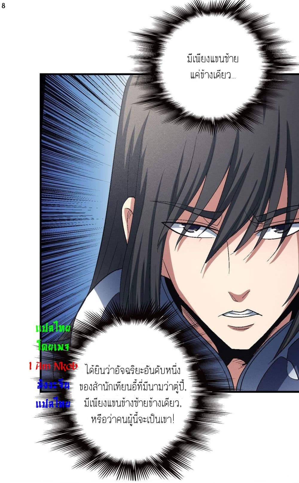 God of Martial Arts page 9