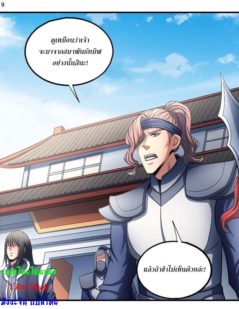 God of Martial Arts page 10