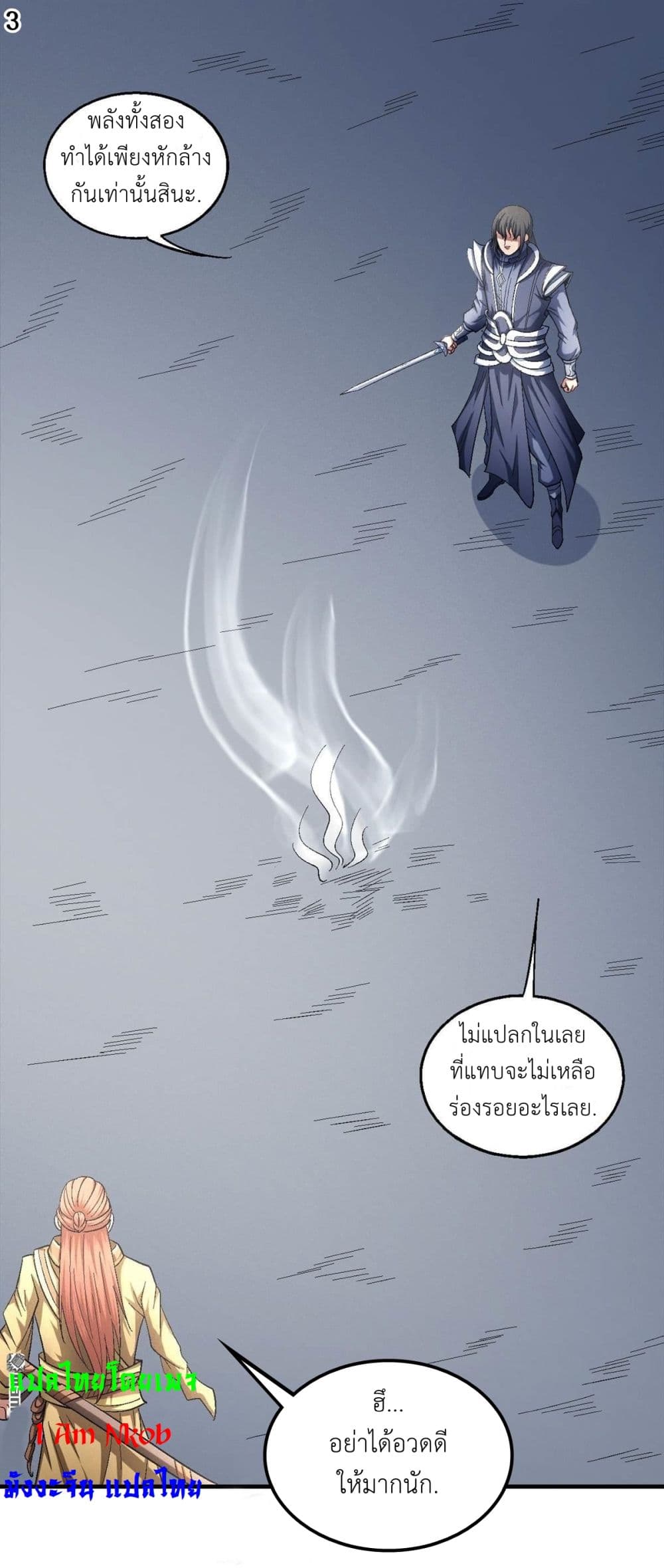 God of Martial Arts page 4