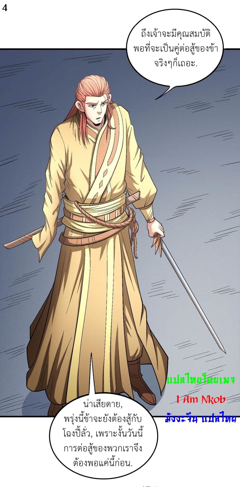 God of Martial Arts page 5