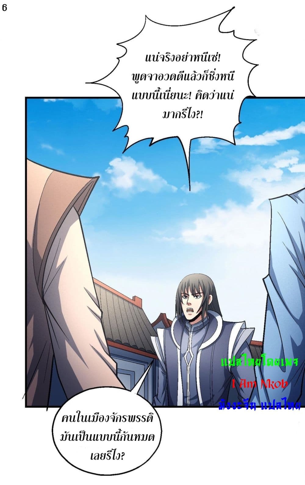 God of Martial Arts page 7