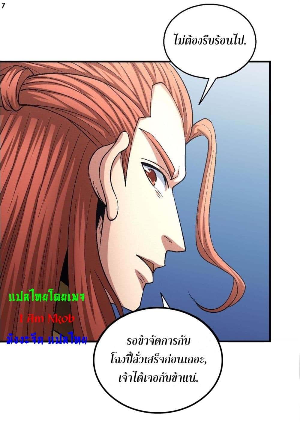 God of Martial Arts page 8