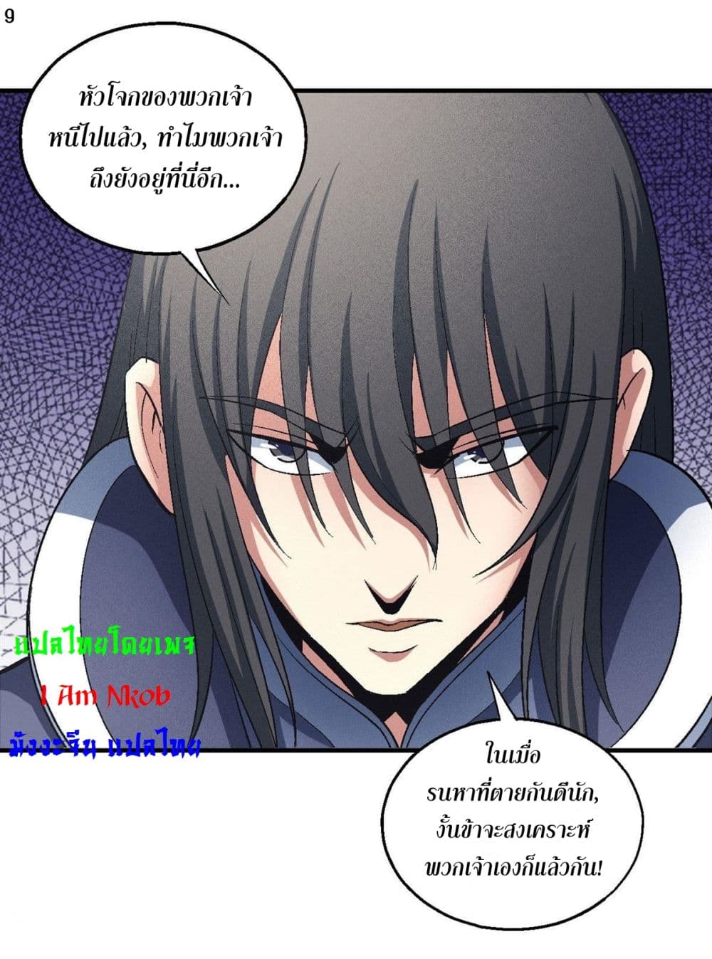 God of Martial Arts page 10