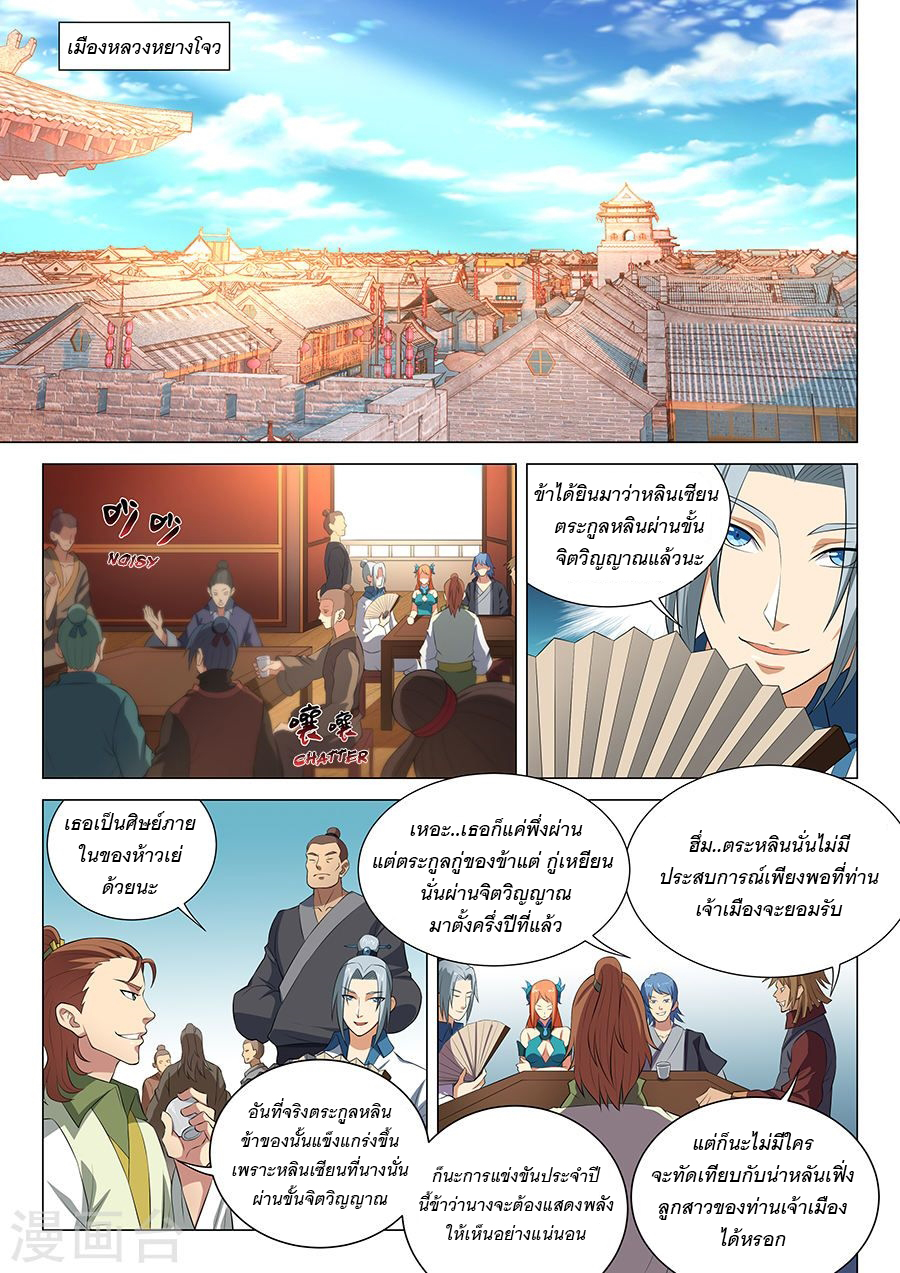 God of Martial Arts page 1