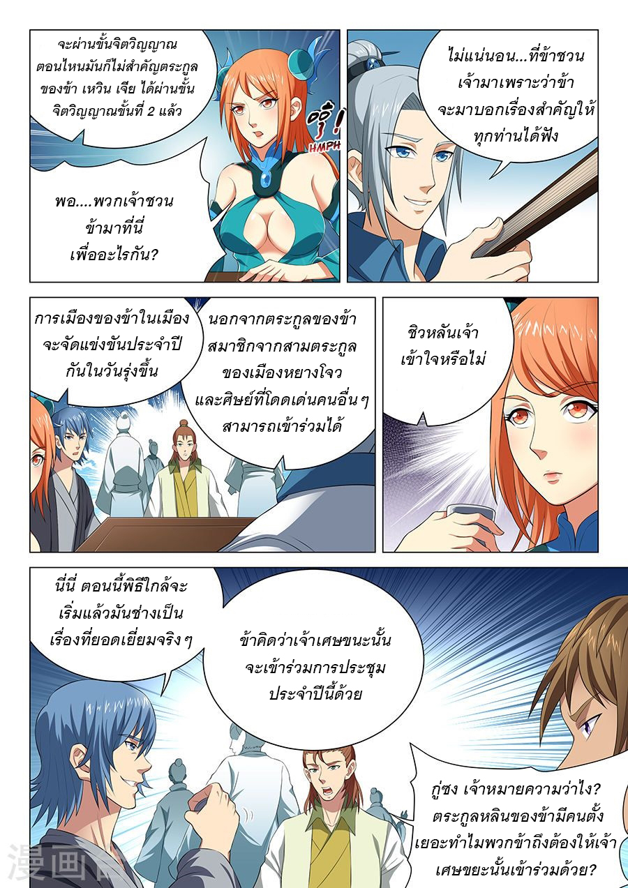 God of Martial Arts page 2