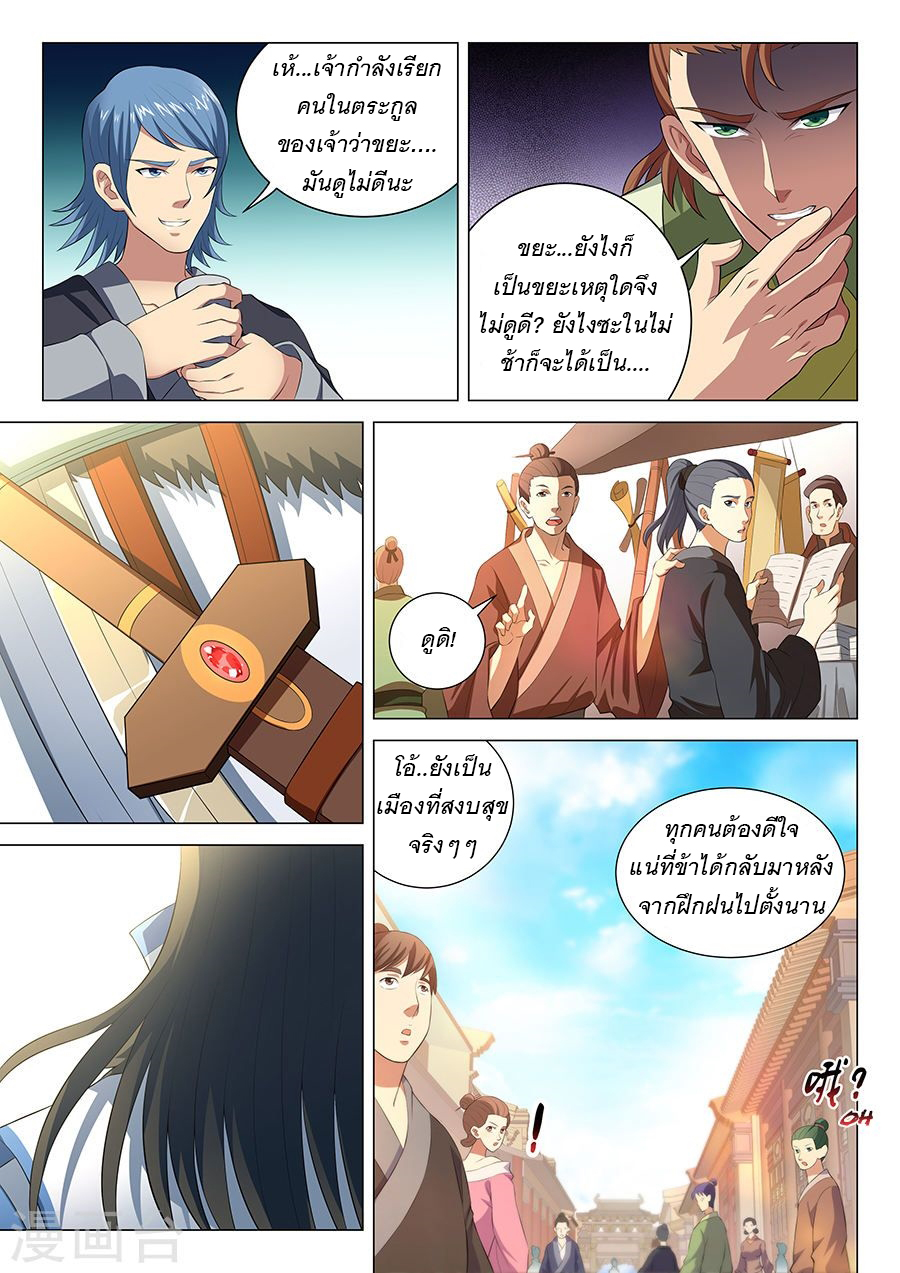 God of Martial Arts page 3