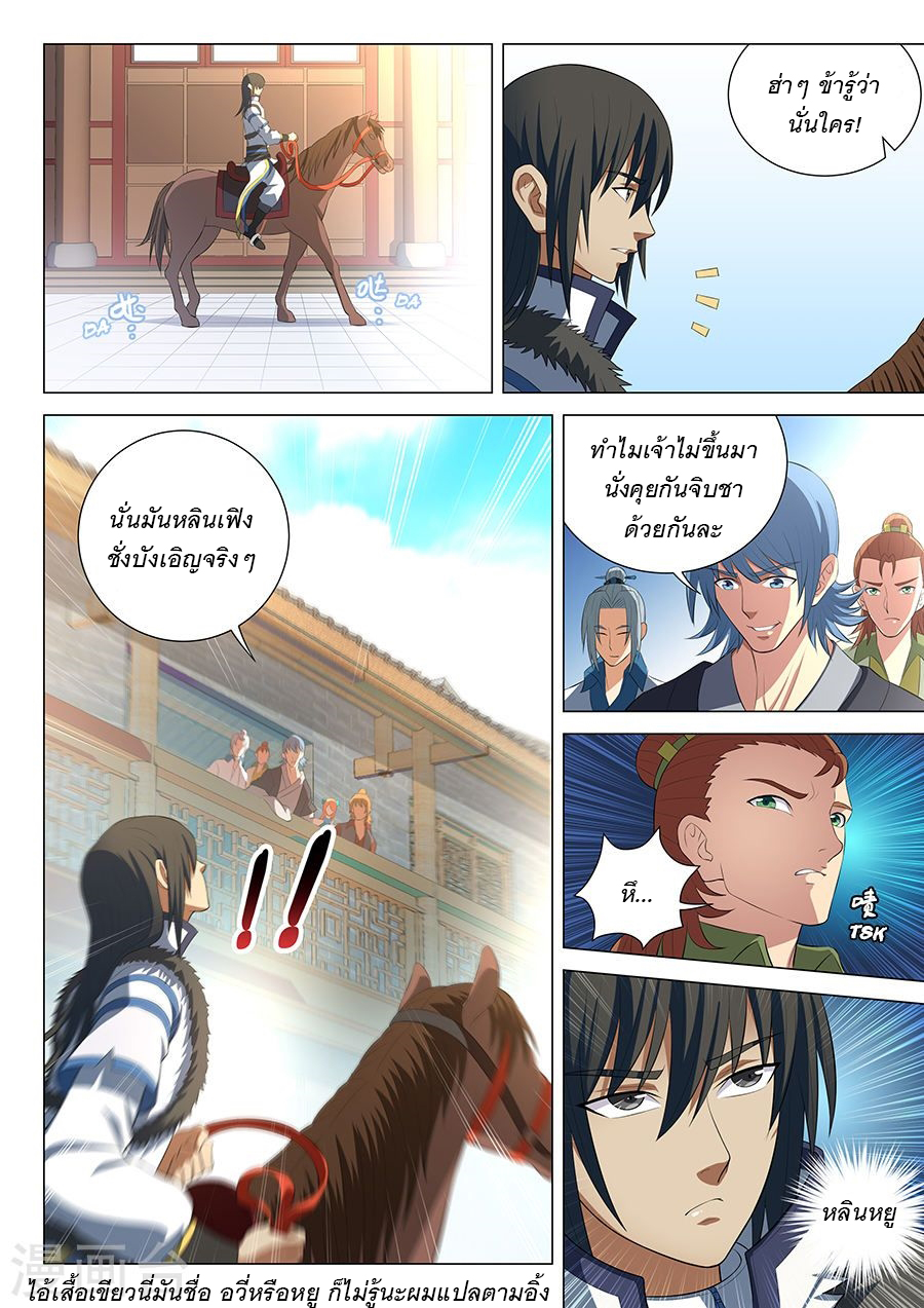 God of Martial Arts page 5