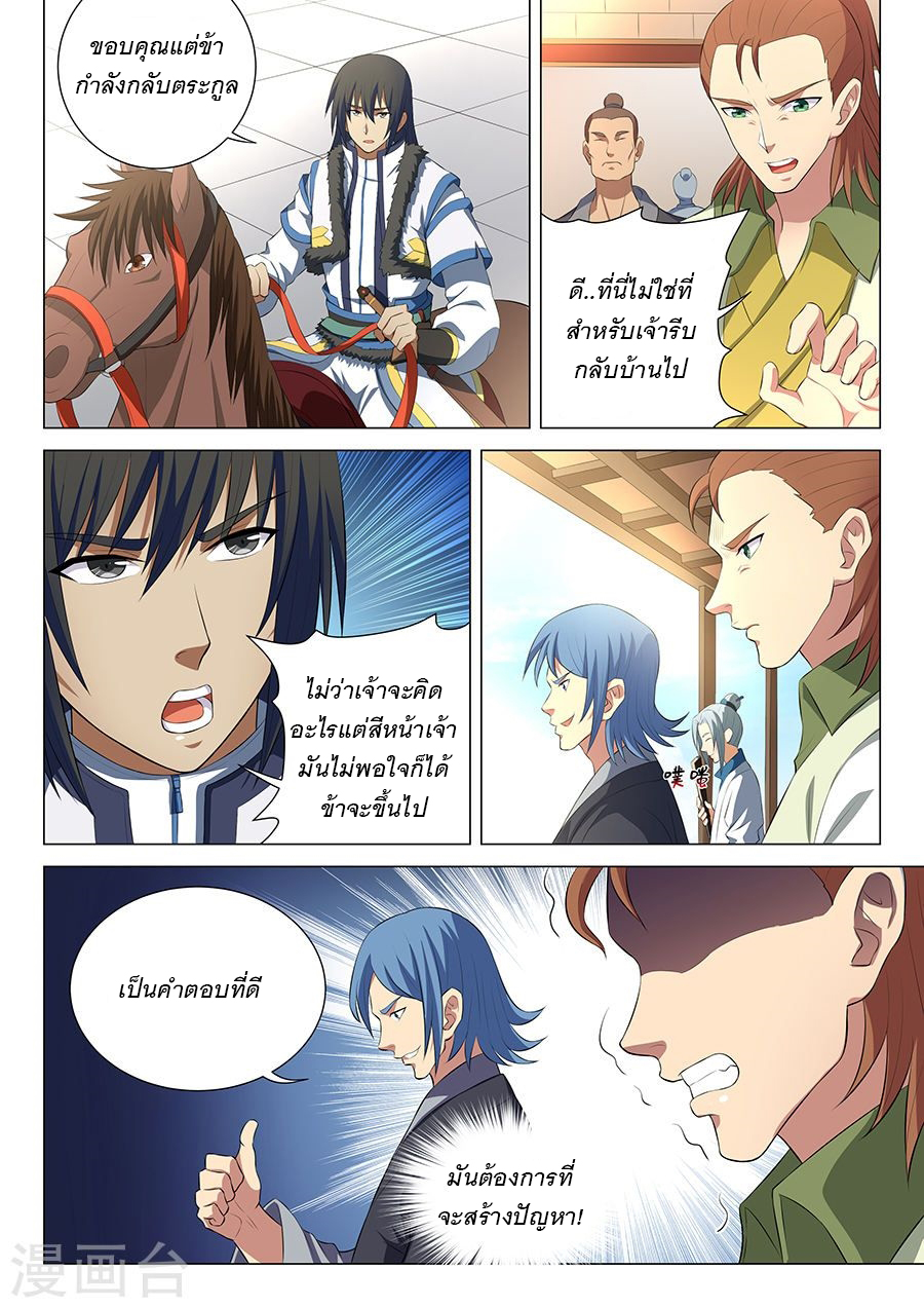 God of Martial Arts page 6