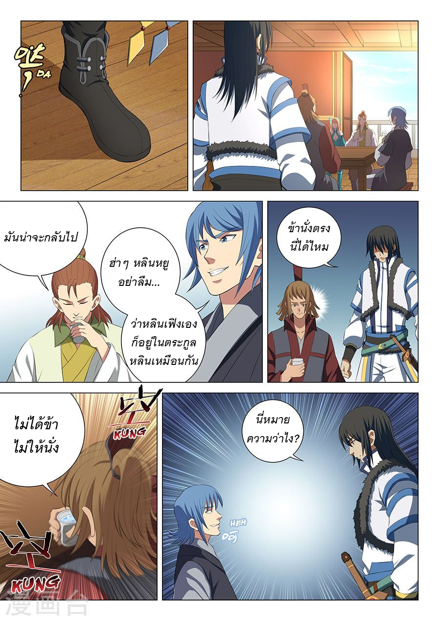 God of Martial Arts page 7