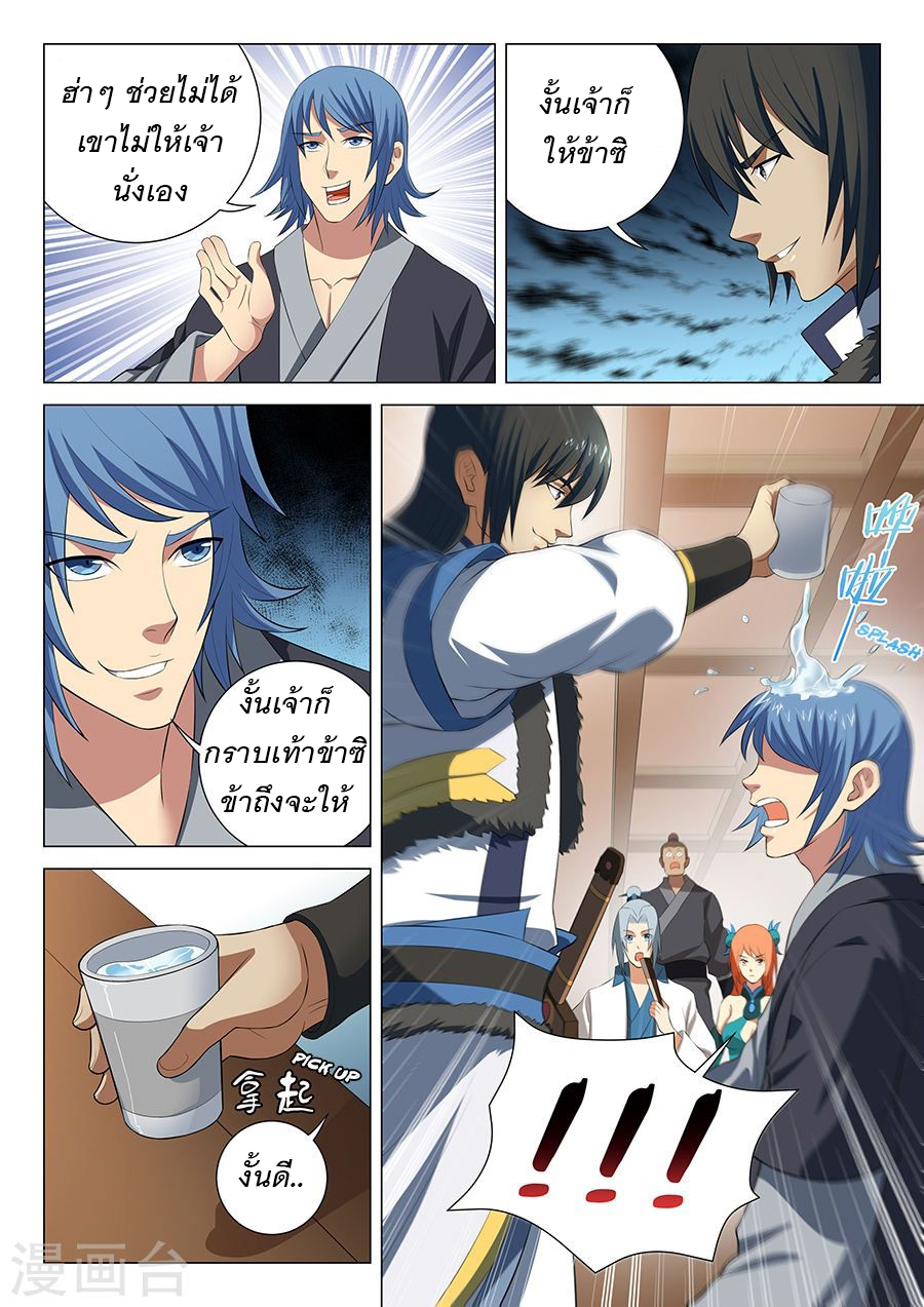 God of Martial Arts page 8