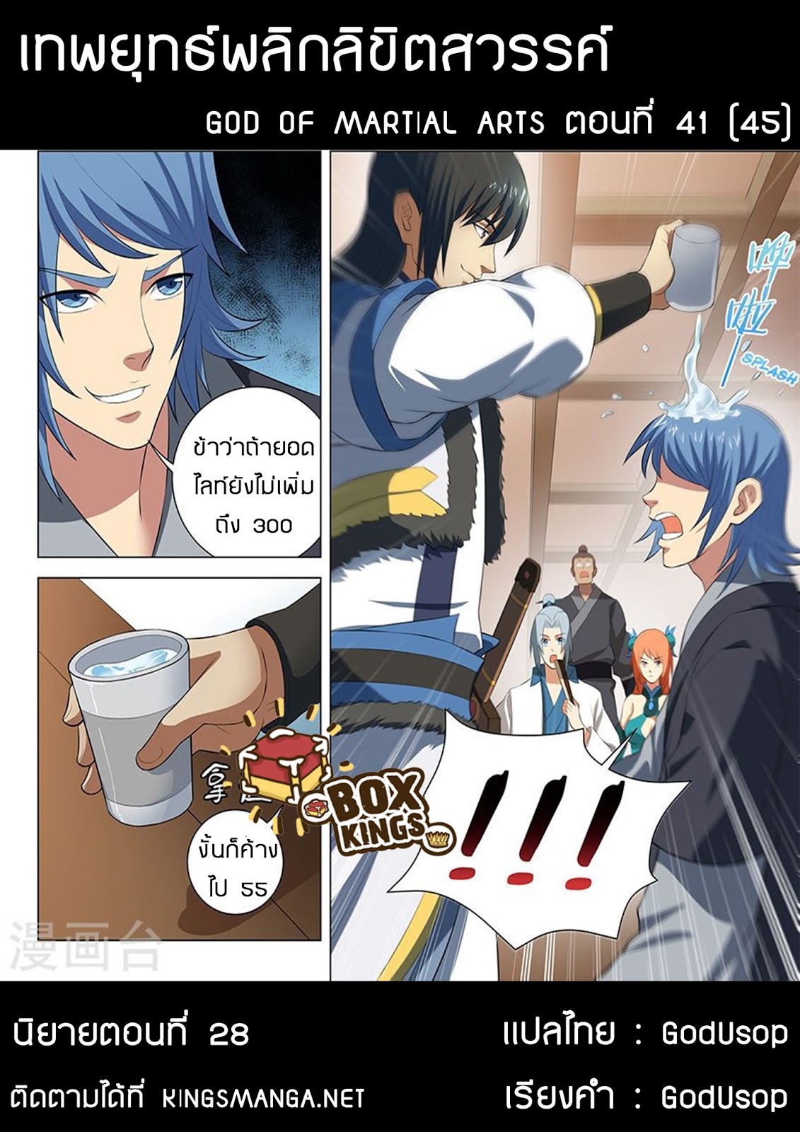 God of Martial Arts page 9