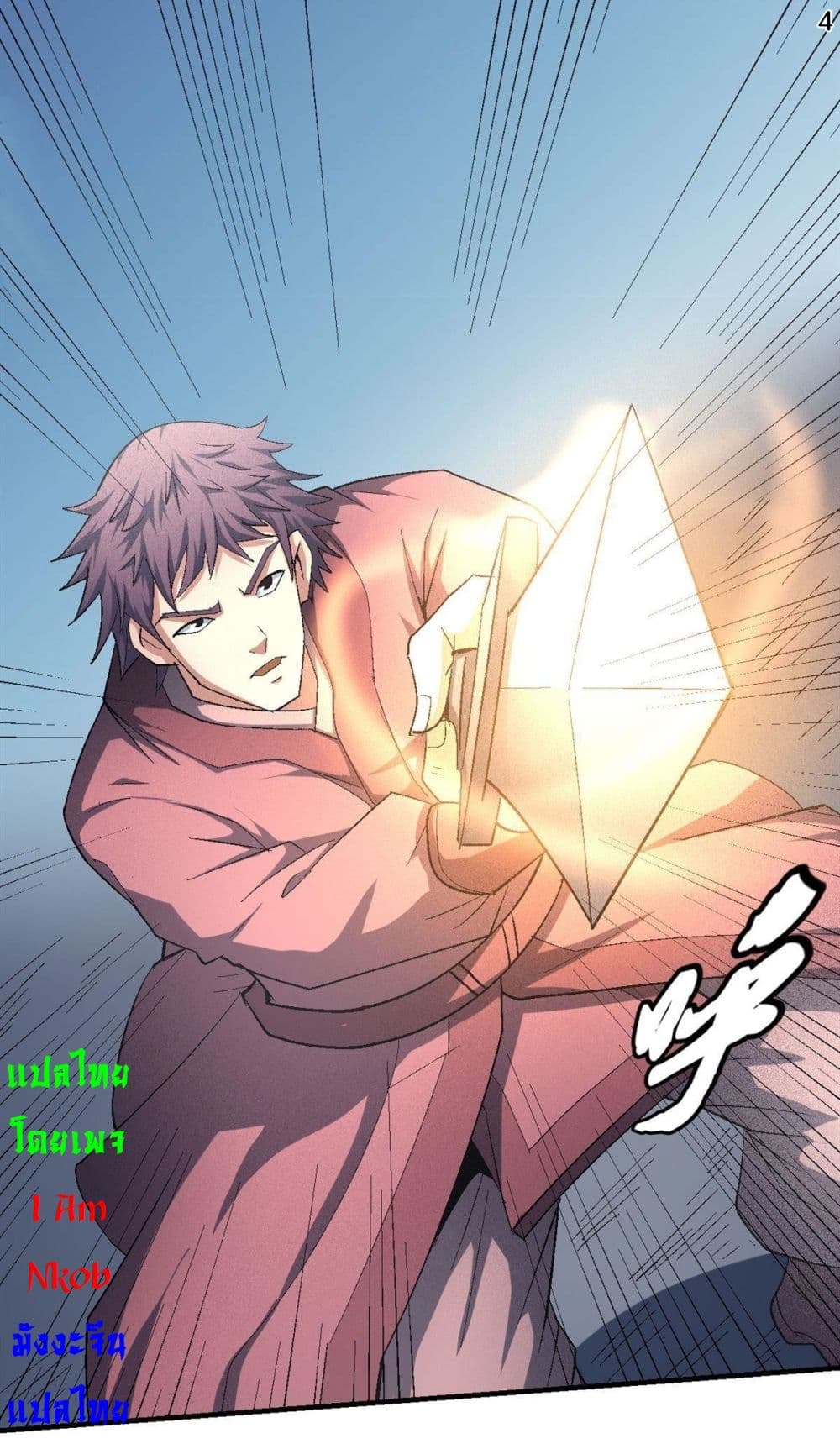 God of Martial Arts page 5