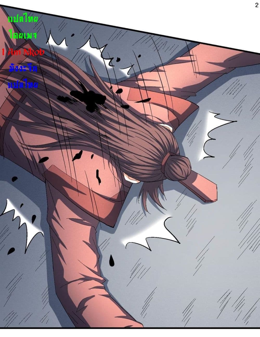 God of Martial Arts page 3