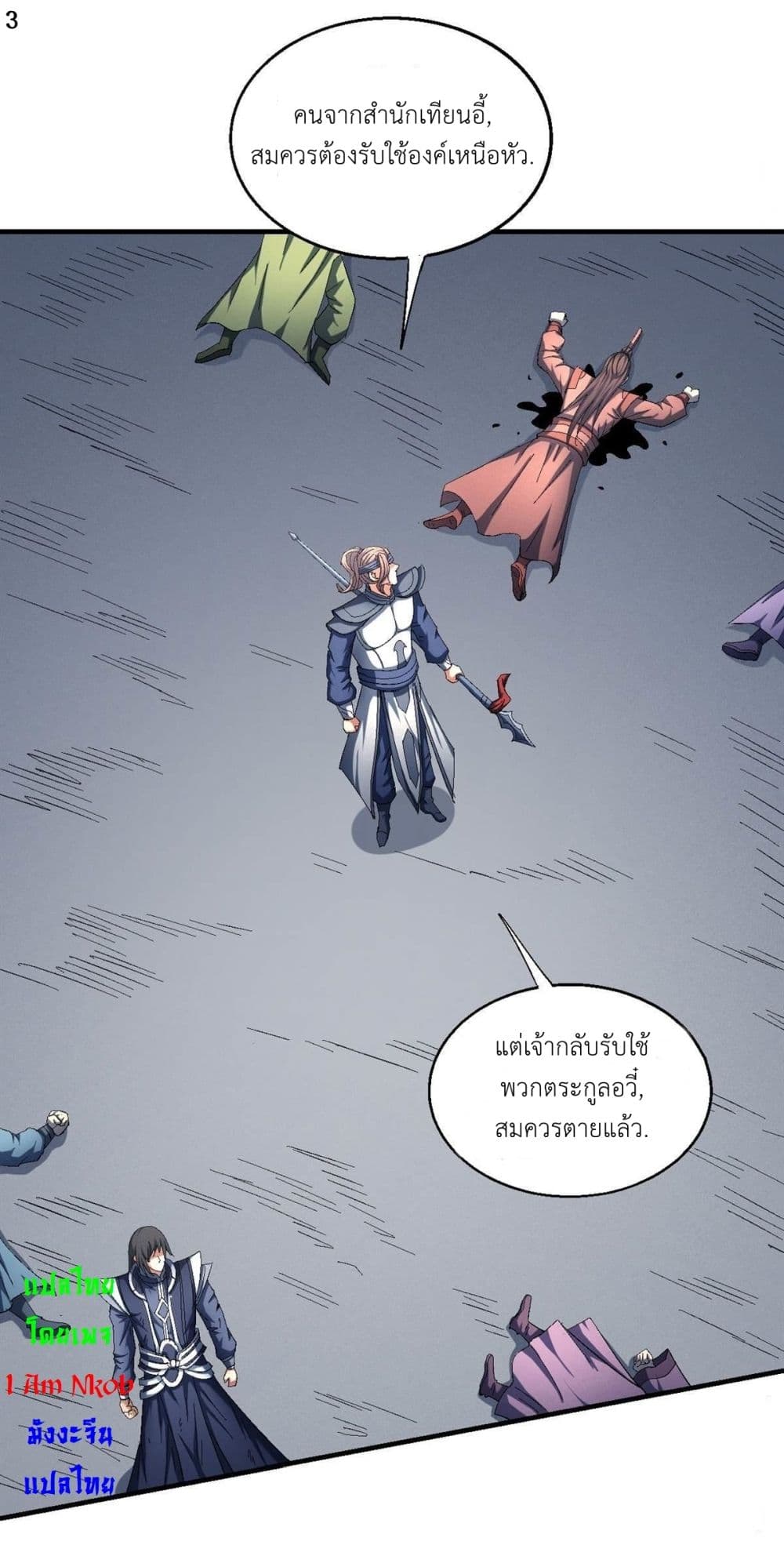 God of Martial Arts page 4