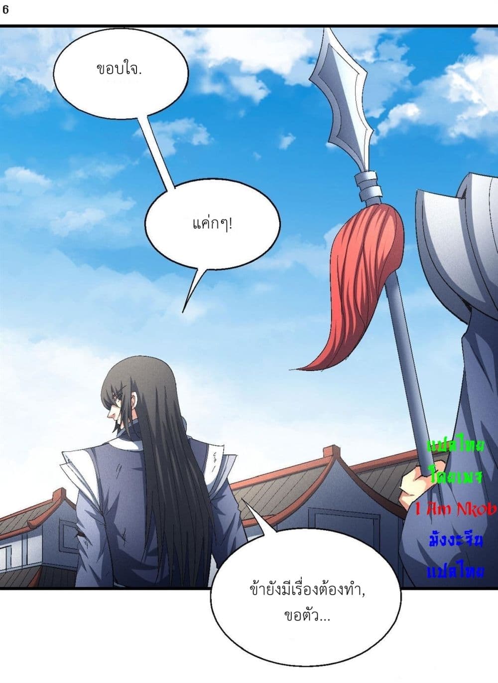 God of Martial Arts page 7
