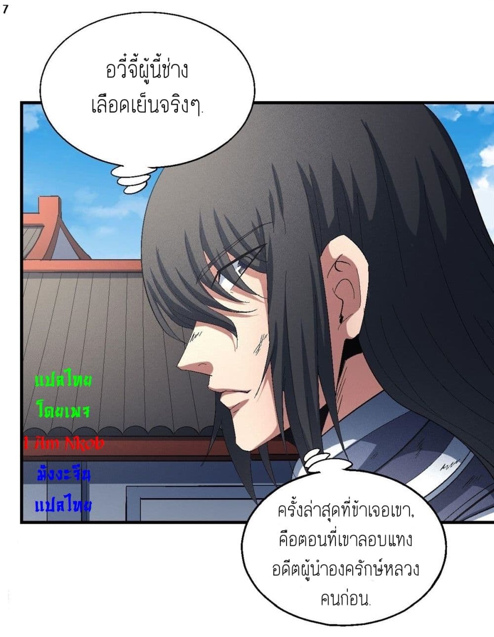 God of Martial Arts page 8
