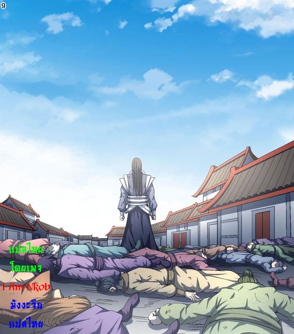 God of Martial Arts page 10
