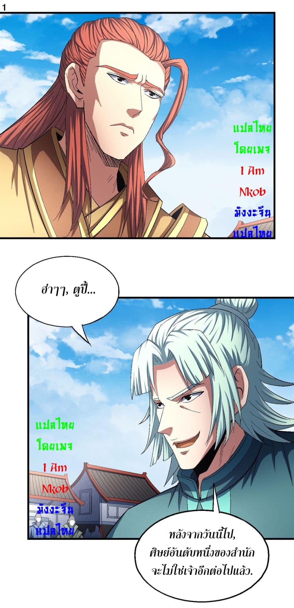 God of Martial Arts page 2