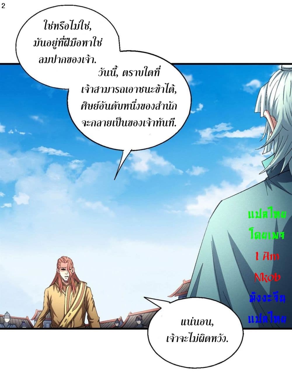 God of Martial Arts page 3