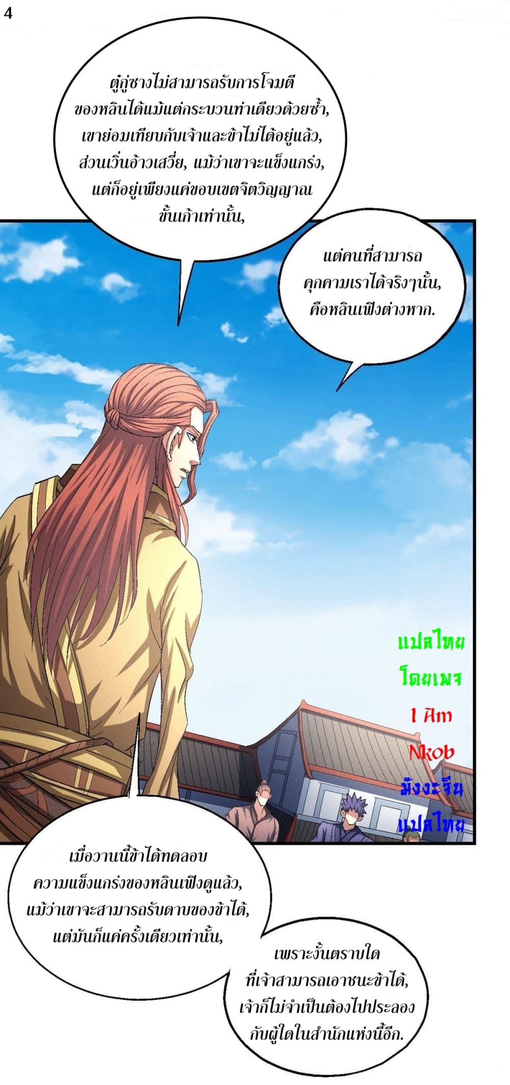 God of Martial Arts page 5
