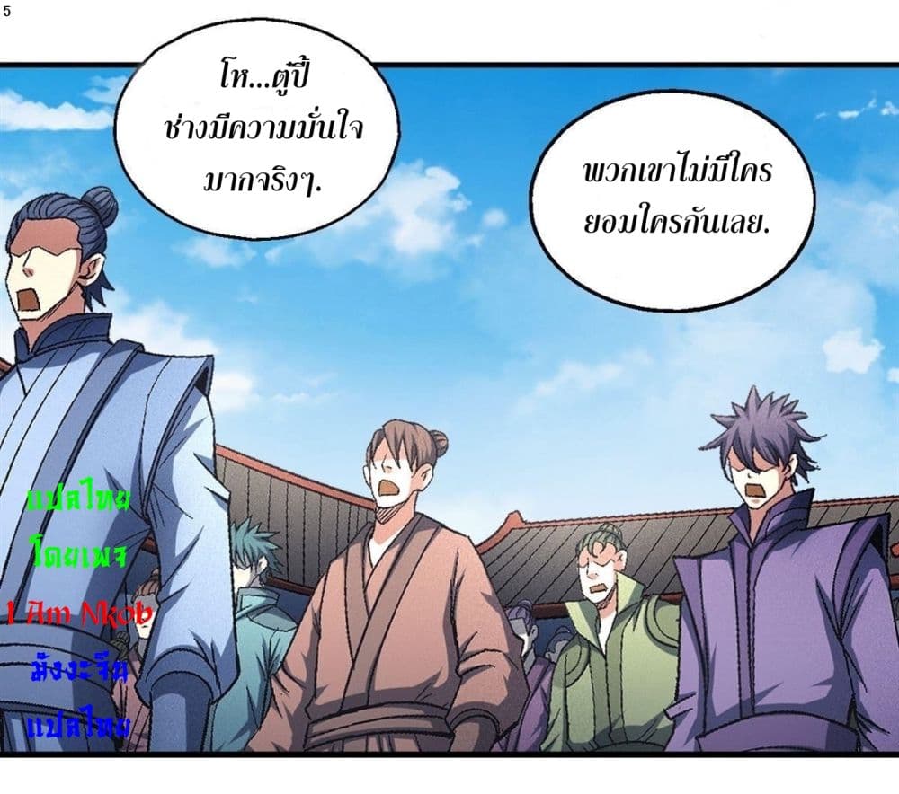 God of Martial Arts page 6