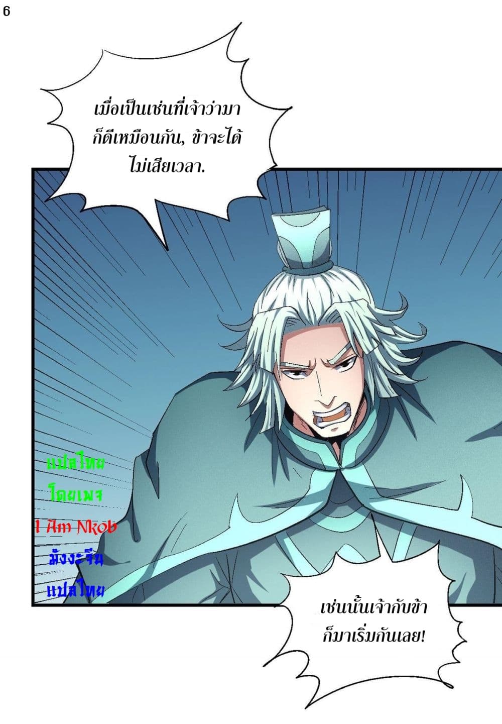 God of Martial Arts page 7