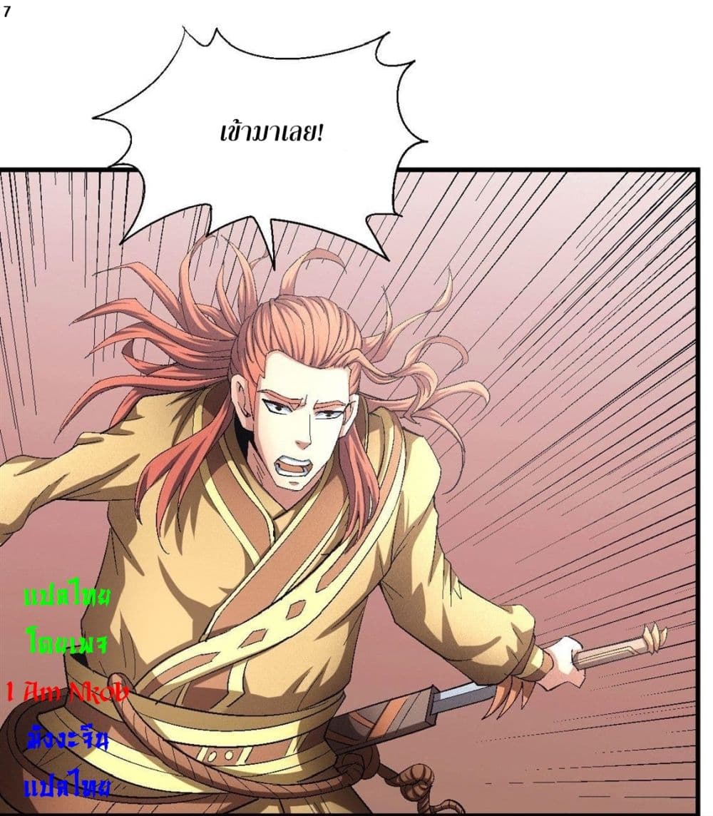 God of Martial Arts page 8